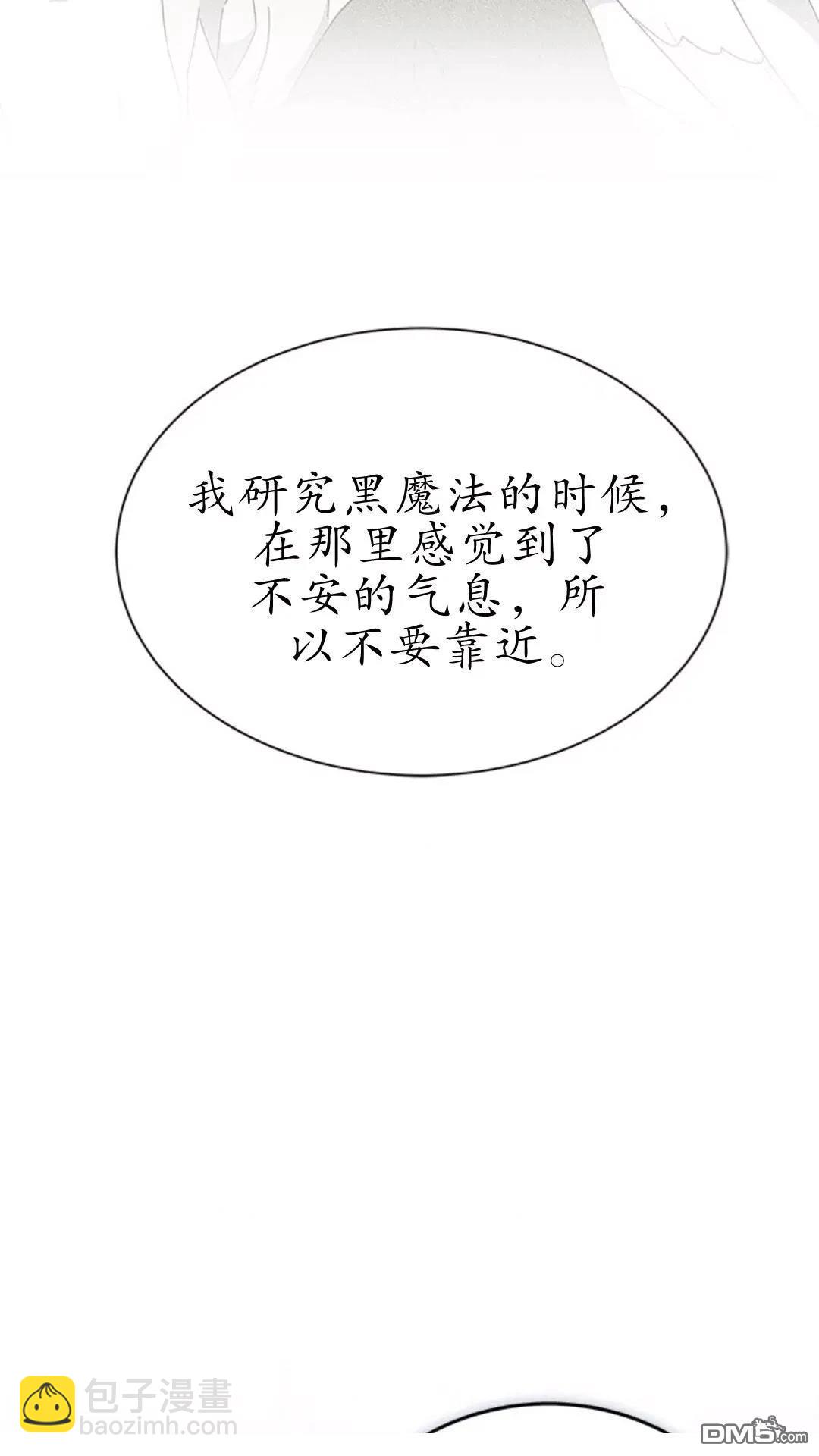 我不想當鵲橋 - 第79話(3/3) - 2