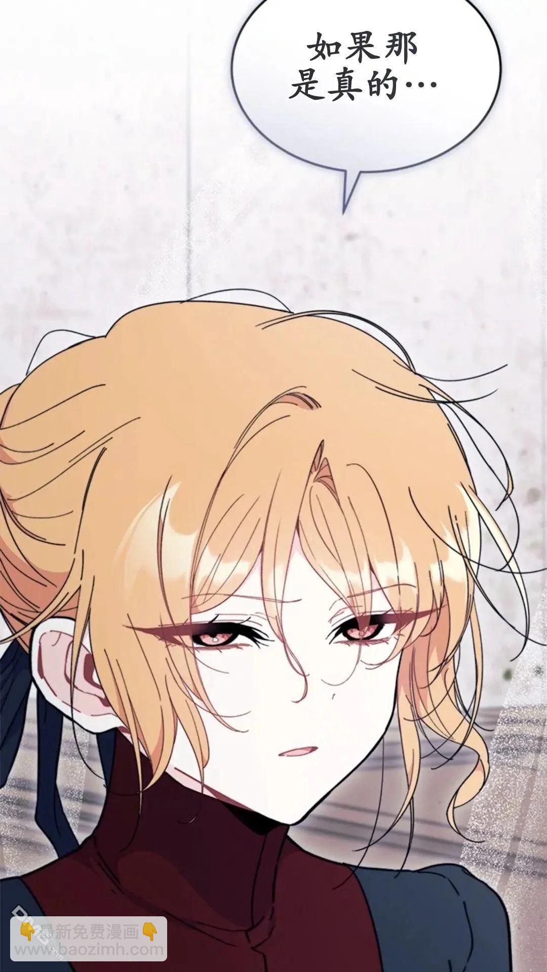 我不想當鵲橋 - 第79話(3/3) - 3