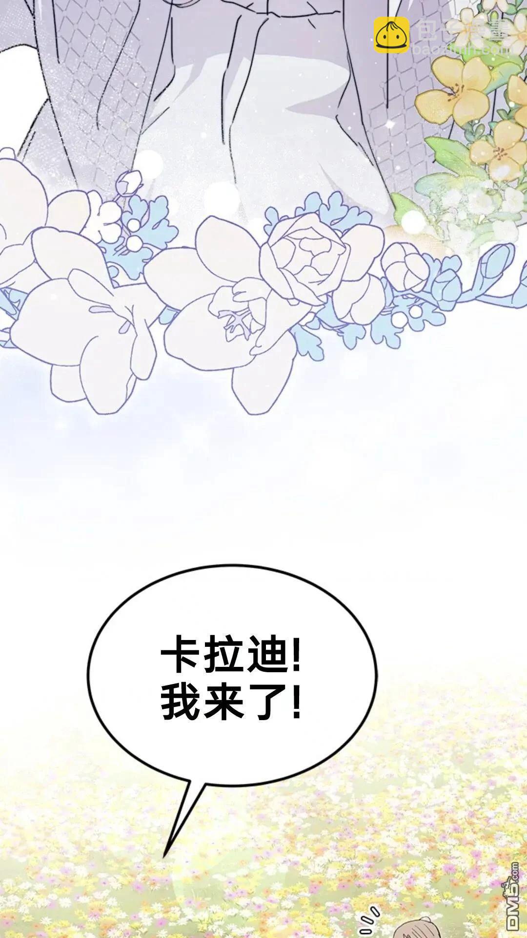 我不想當鵲橋 - 第79話(1/3) - 3