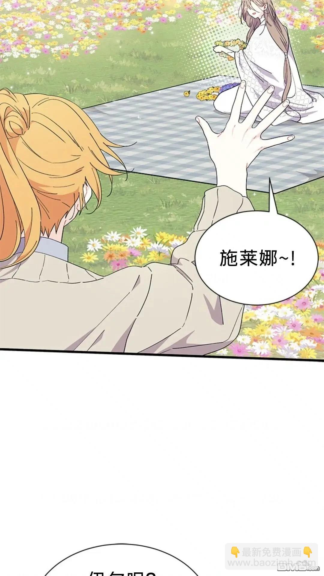 我不想當鵲橋 - 第79話(1/3) - 4