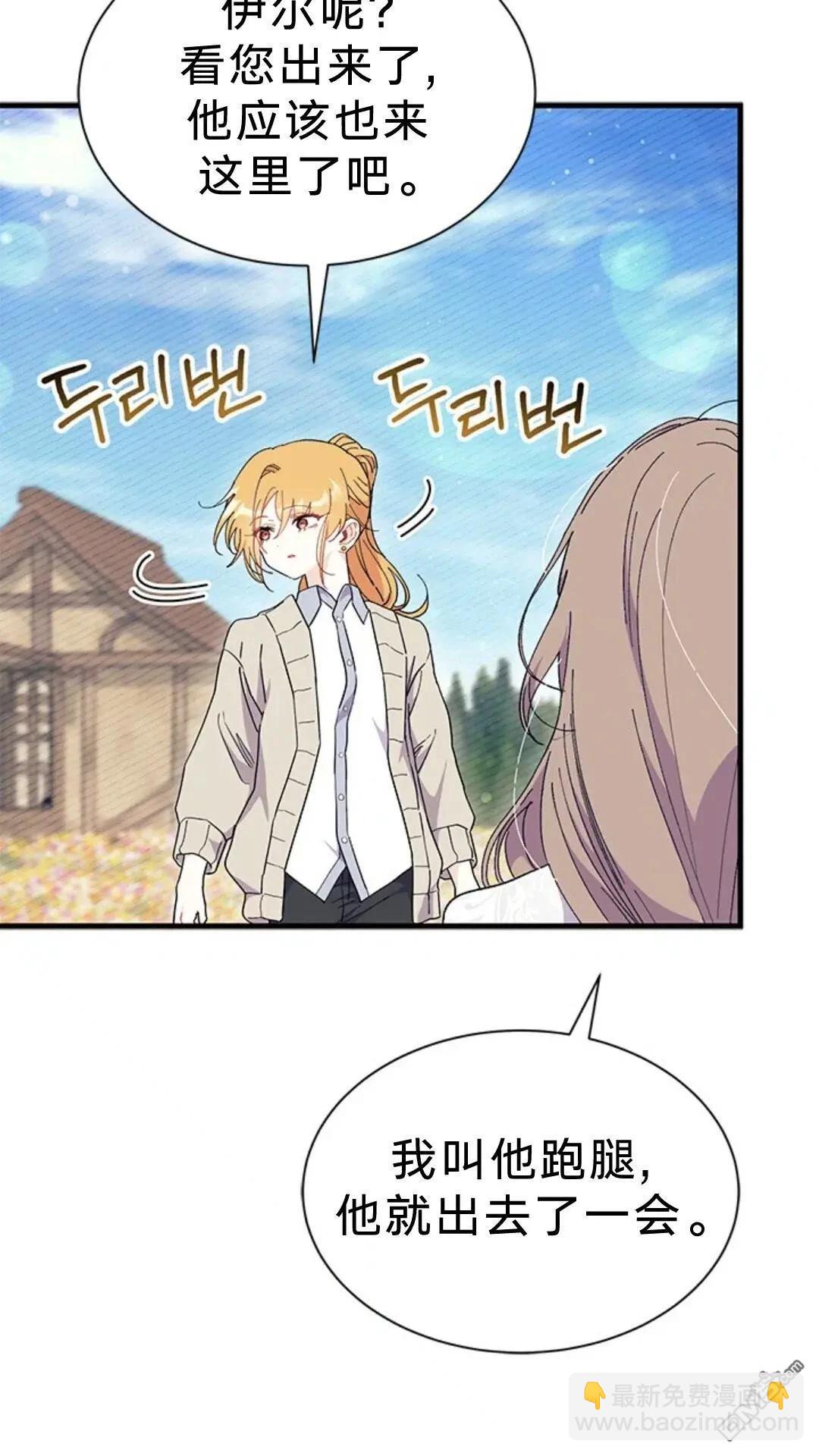 我不想當鵲橋 - 第79話(1/3) - 5