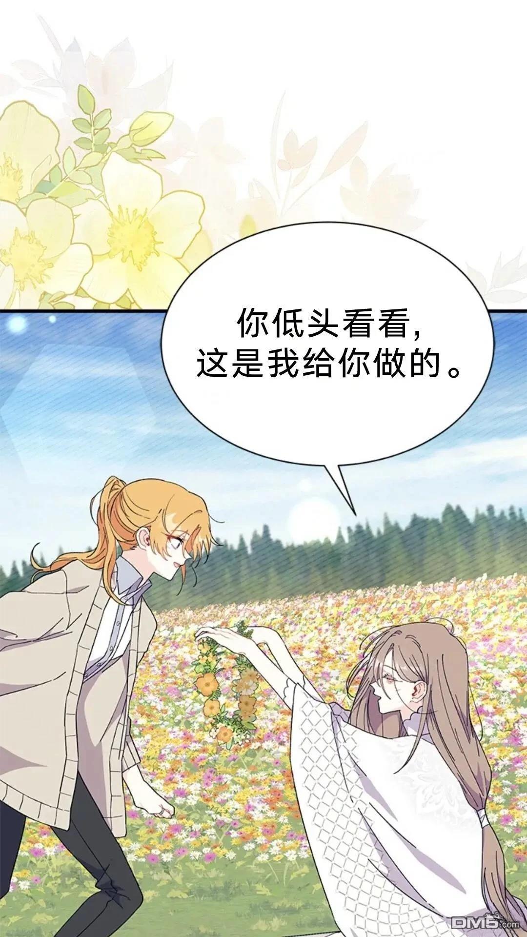 我不想當鵲橋 - 第79話(1/3) - 6