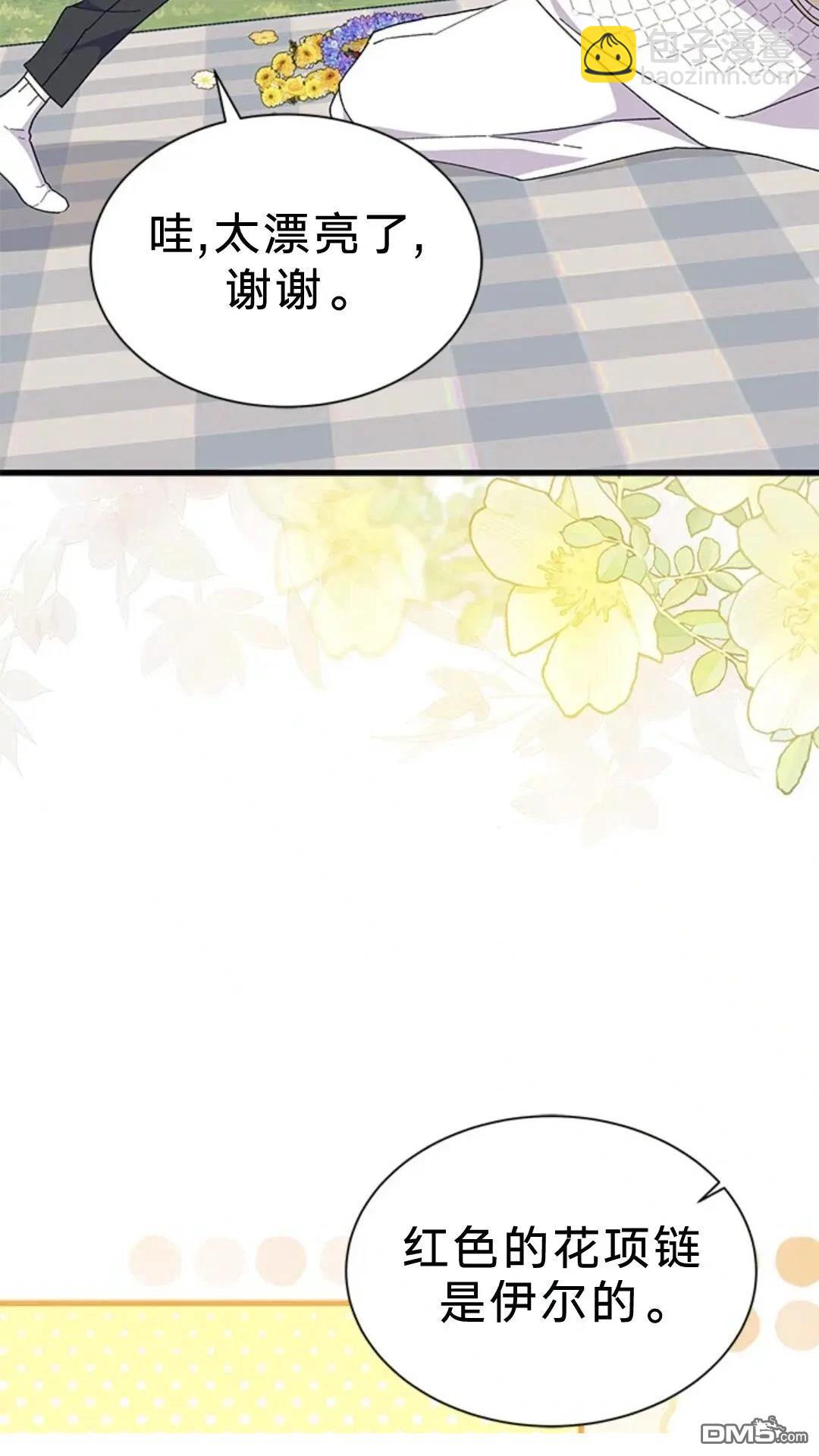 我不想當鵲橋 - 第79話(1/3) - 7