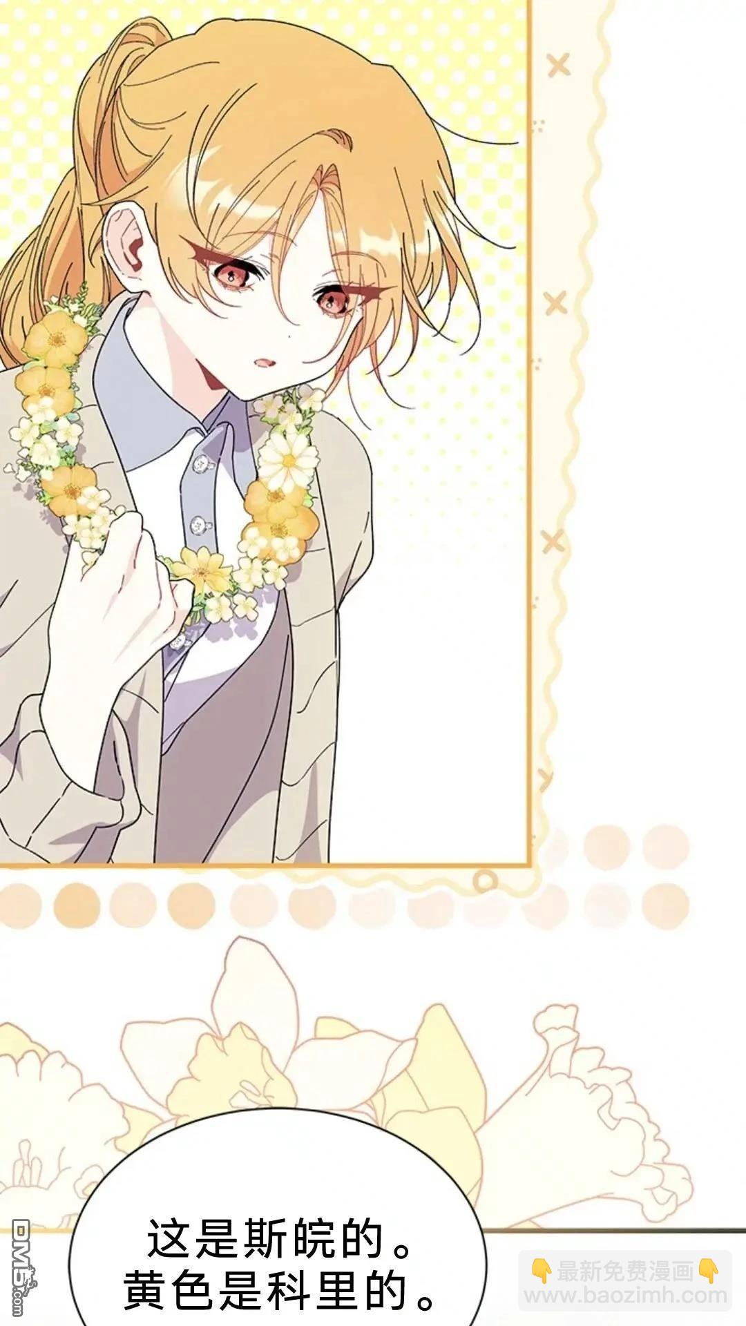 我不想當鵲橋 - 第79話(1/3) - 8