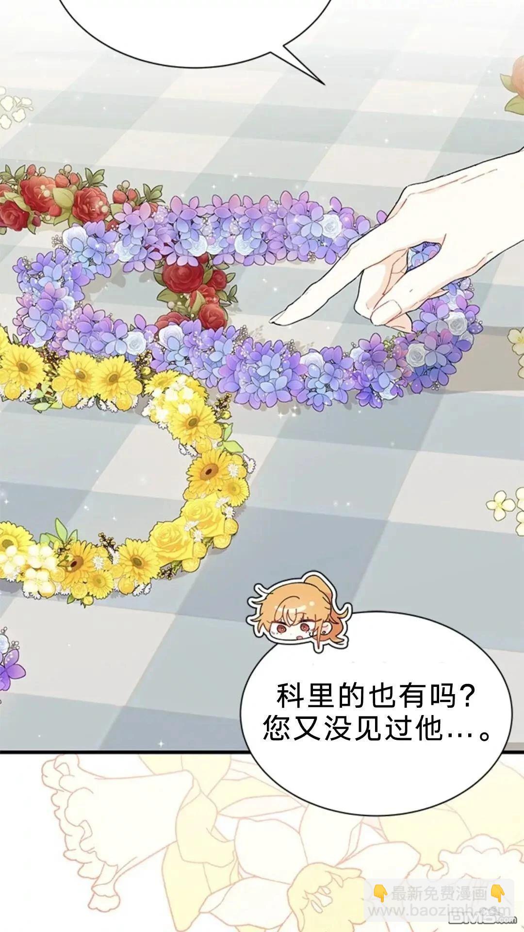 我不想當鵲橋 - 第79話(1/3) - 1