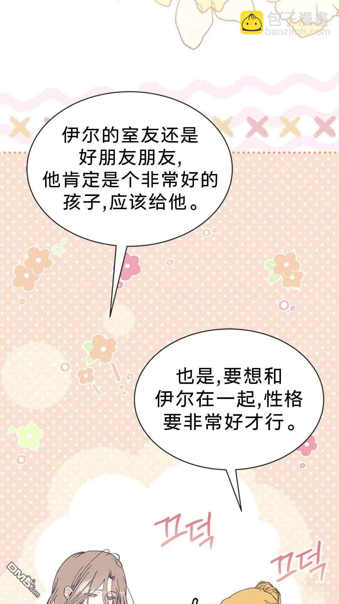 我不想當鵲橋 - 第79話(1/3) - 2