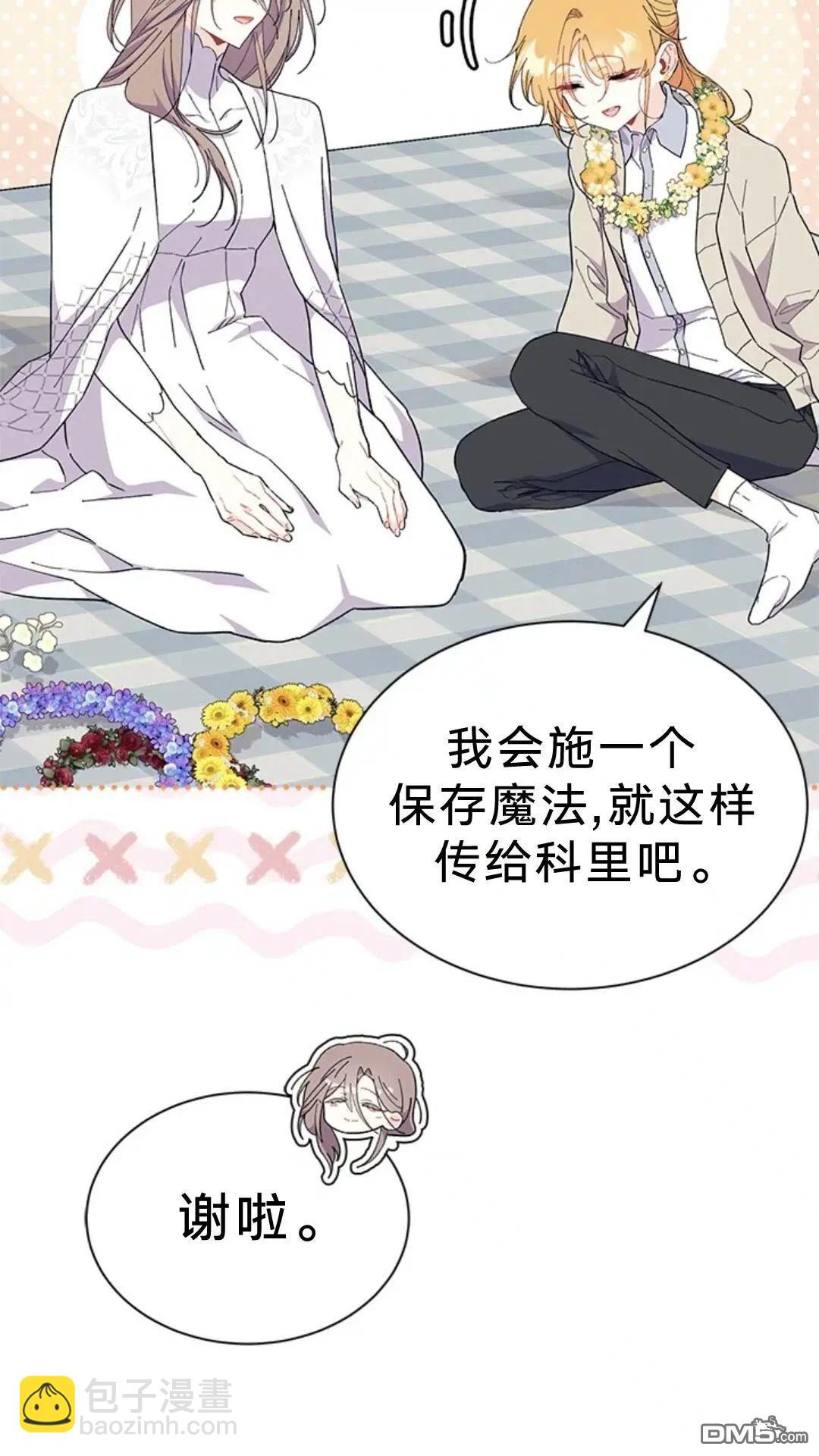 我不想當鵲橋 - 第79話(1/3) - 3