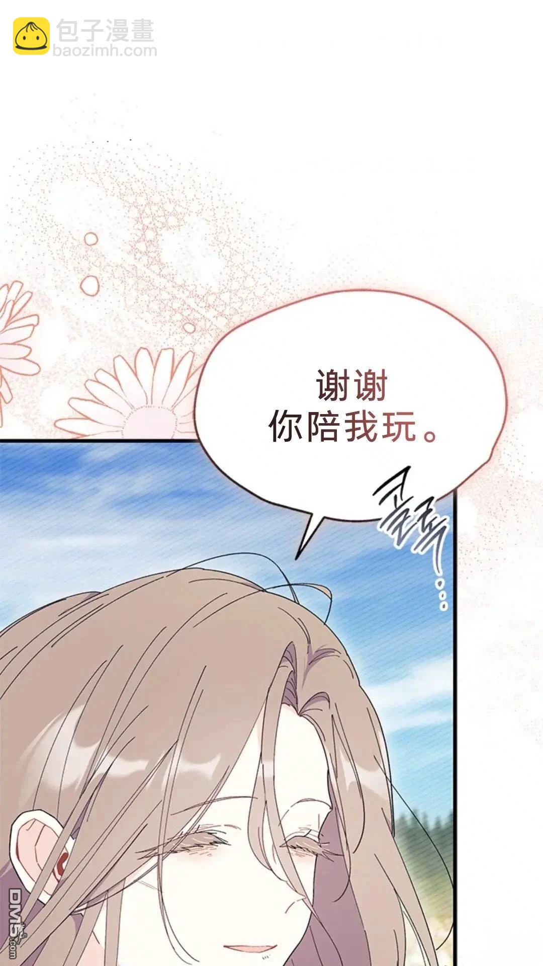 我不想當鵲橋 - 第79話(1/3) - 4