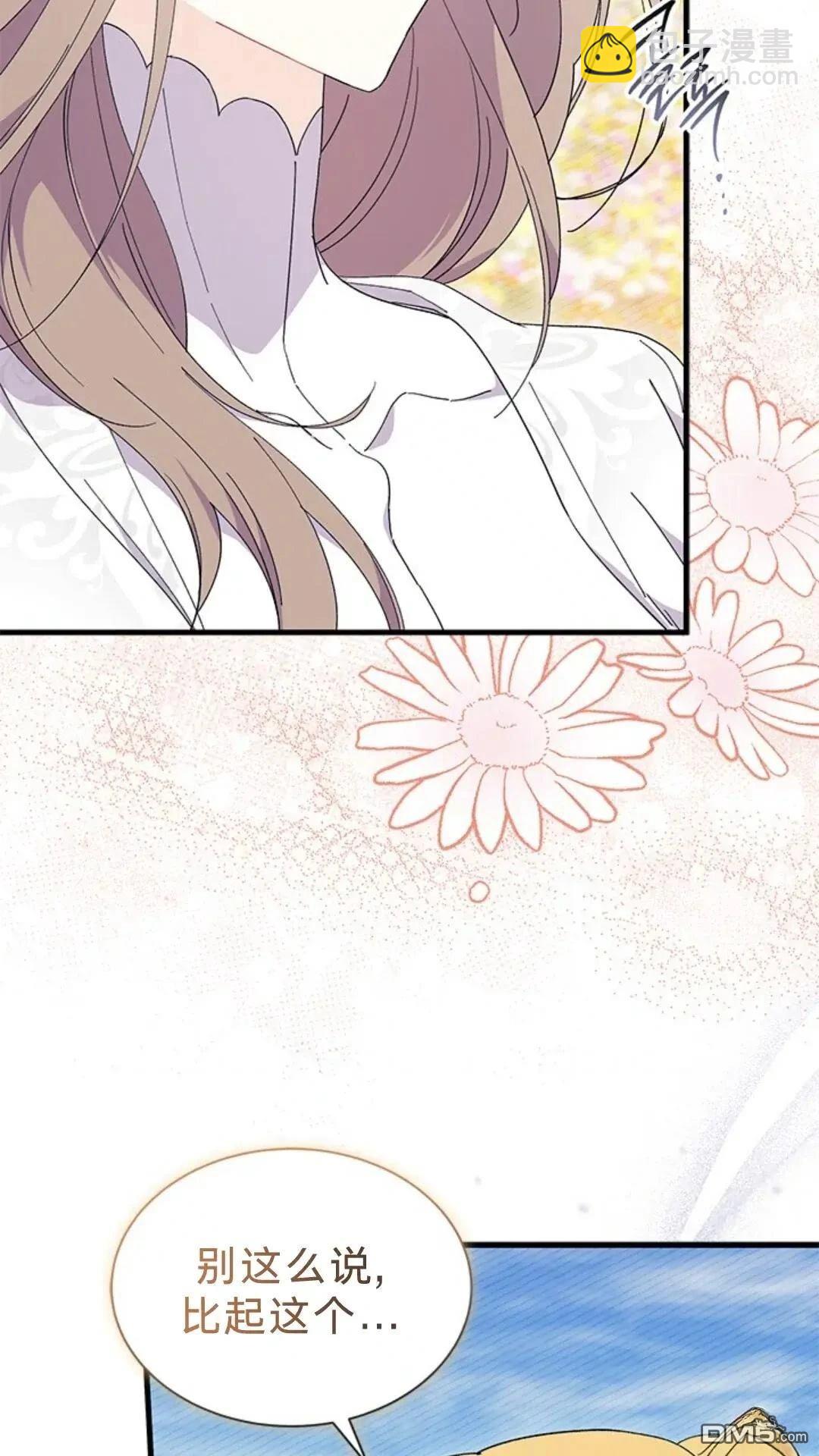 我不想當鵲橋 - 第79話(1/3) - 5