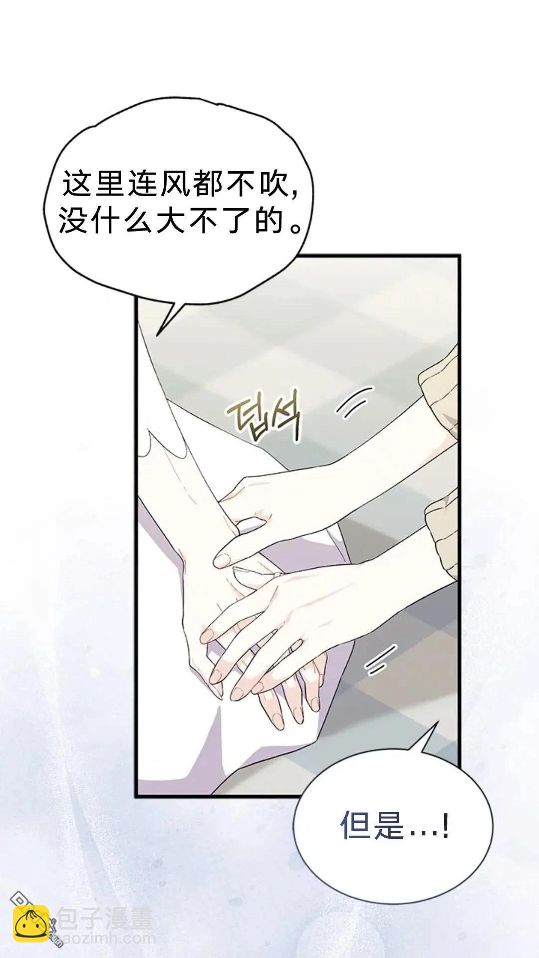 我不想當鵲橋 - 第79話(1/3) - 7