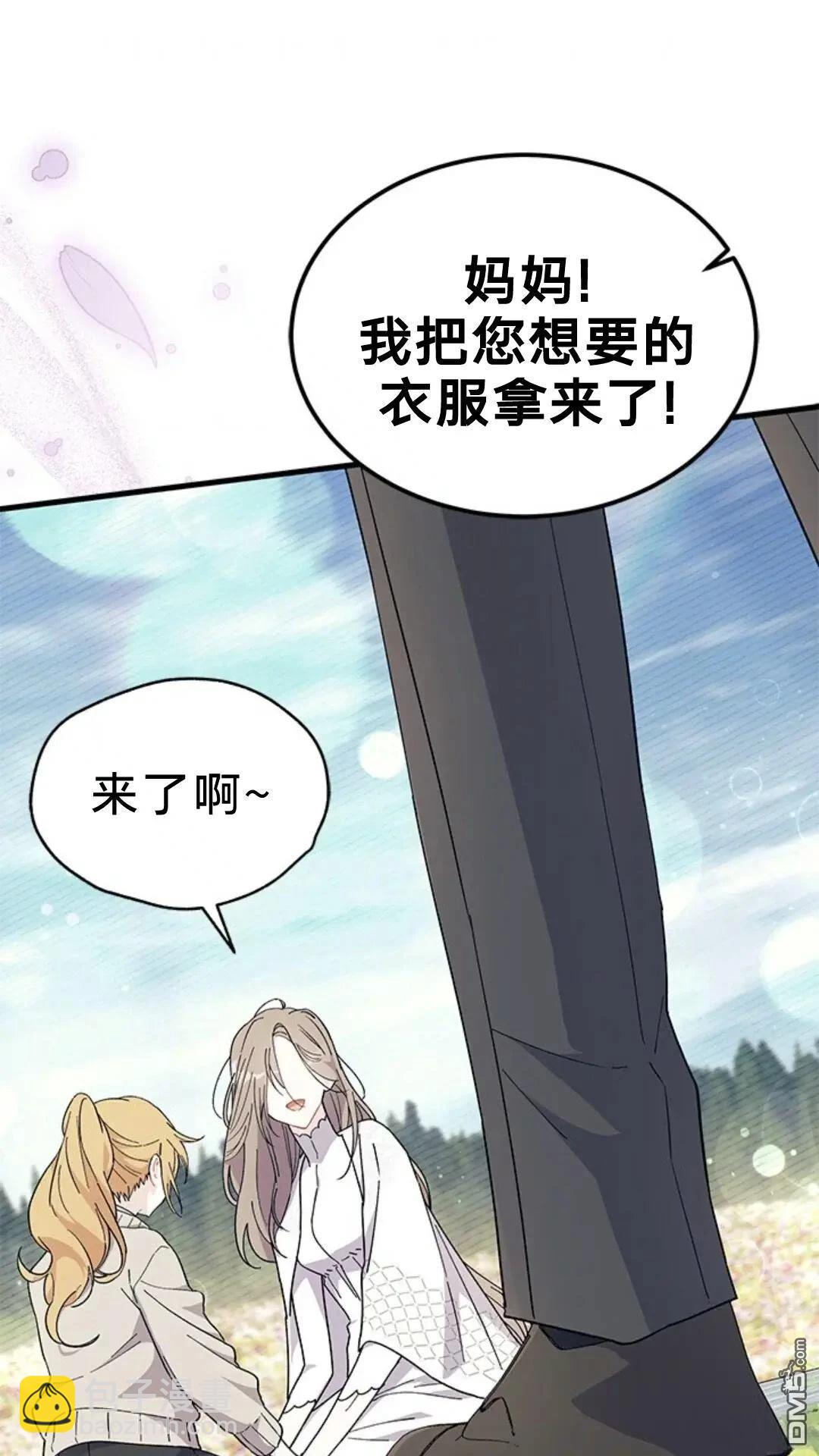 我不想當鵲橋 - 第79話(1/3) - 2