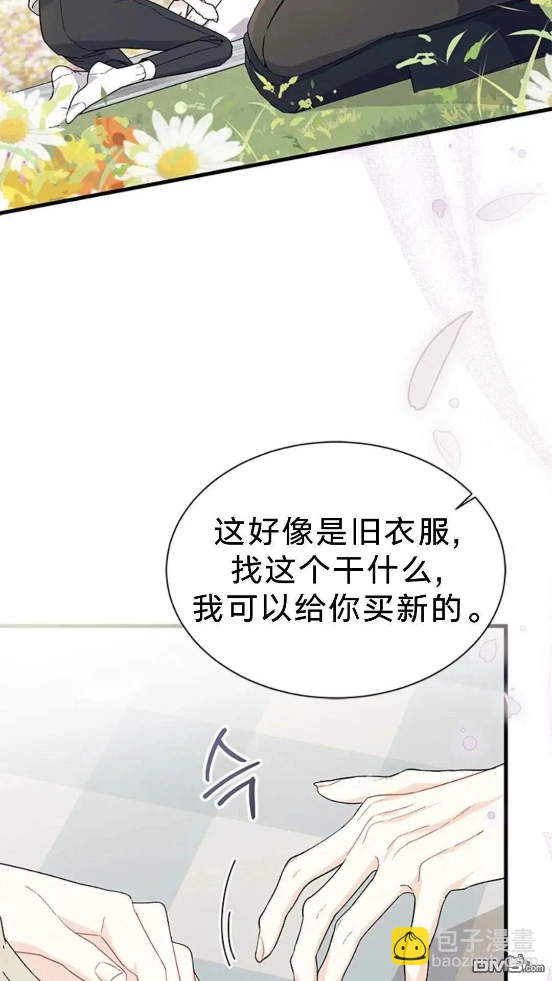 我不想當鵲橋 - 第79話(1/3) - 3