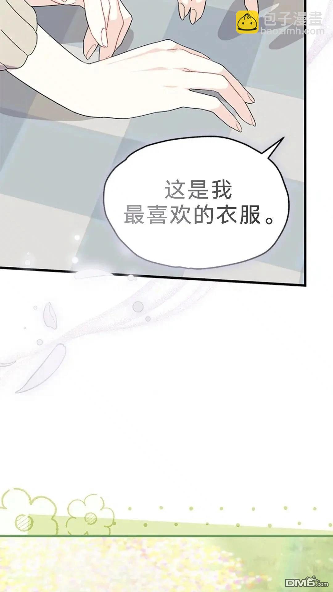 我不想當鵲橋 - 第79話(1/3) - 4