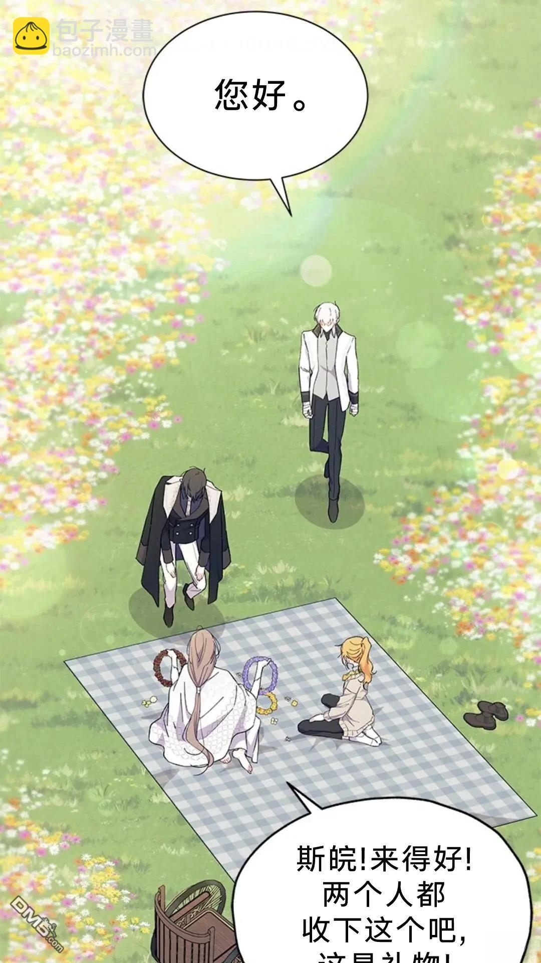 我不想當鵲橋 - 第79話(1/3) - 5