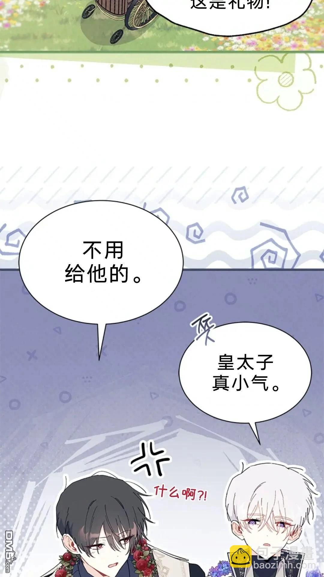 我不想當鵲橋 - 第79話(1/3) - 6