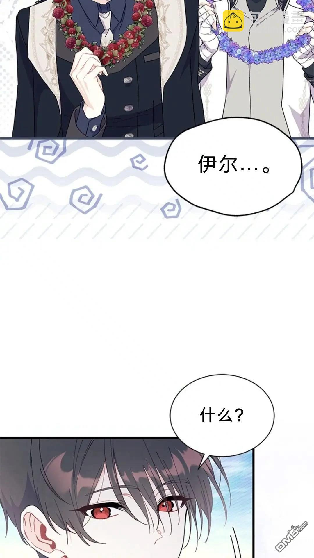 我不想當鵲橋 - 第79話(1/3) - 7