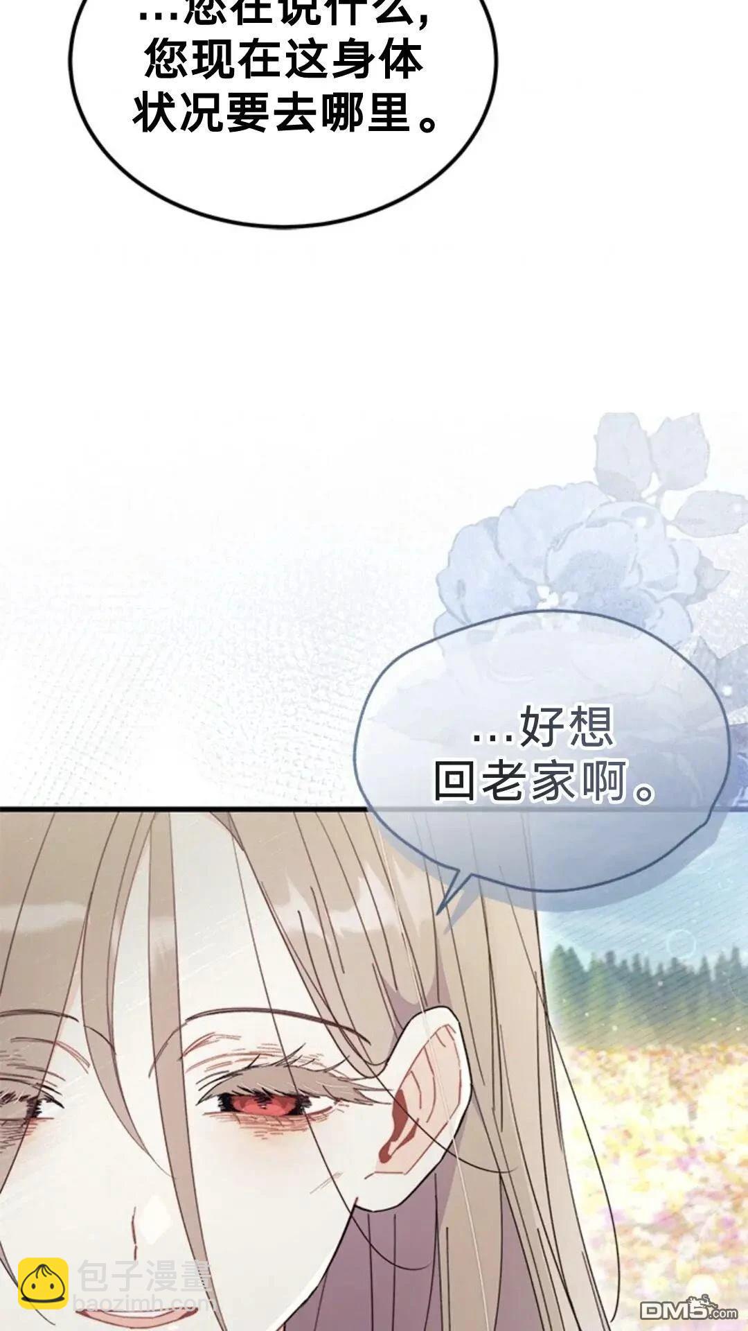 我不想當鵲橋 - 第79話(1/3) - 3