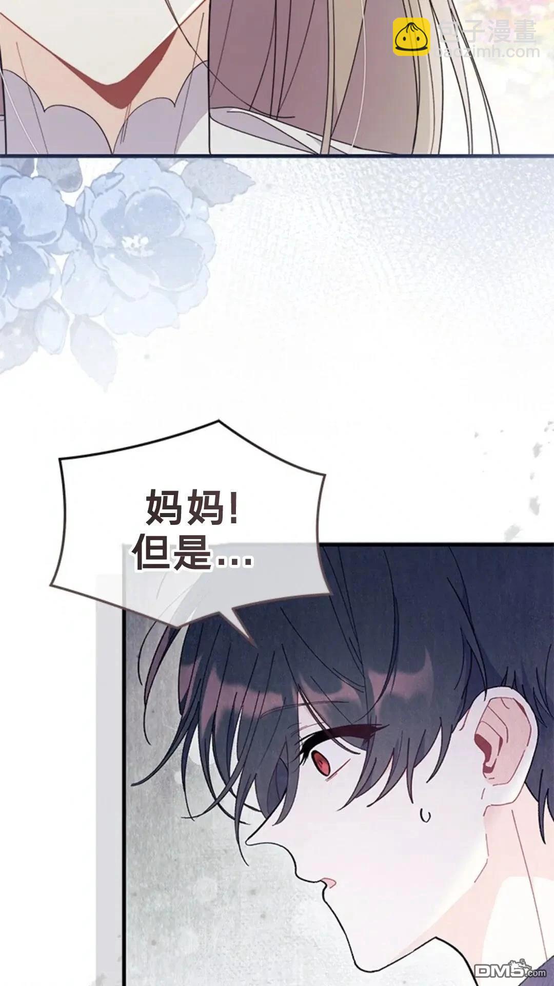 我不想當鵲橋 - 第79話(1/3) - 4