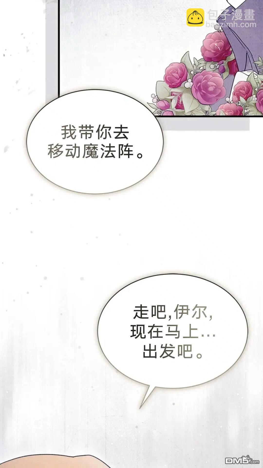 我不想當鵲橋 - 第79話(1/3) - 5