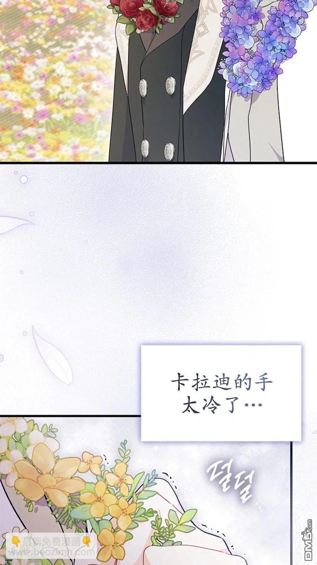 我不想當鵲橋 - 第79話(1/3) - 8