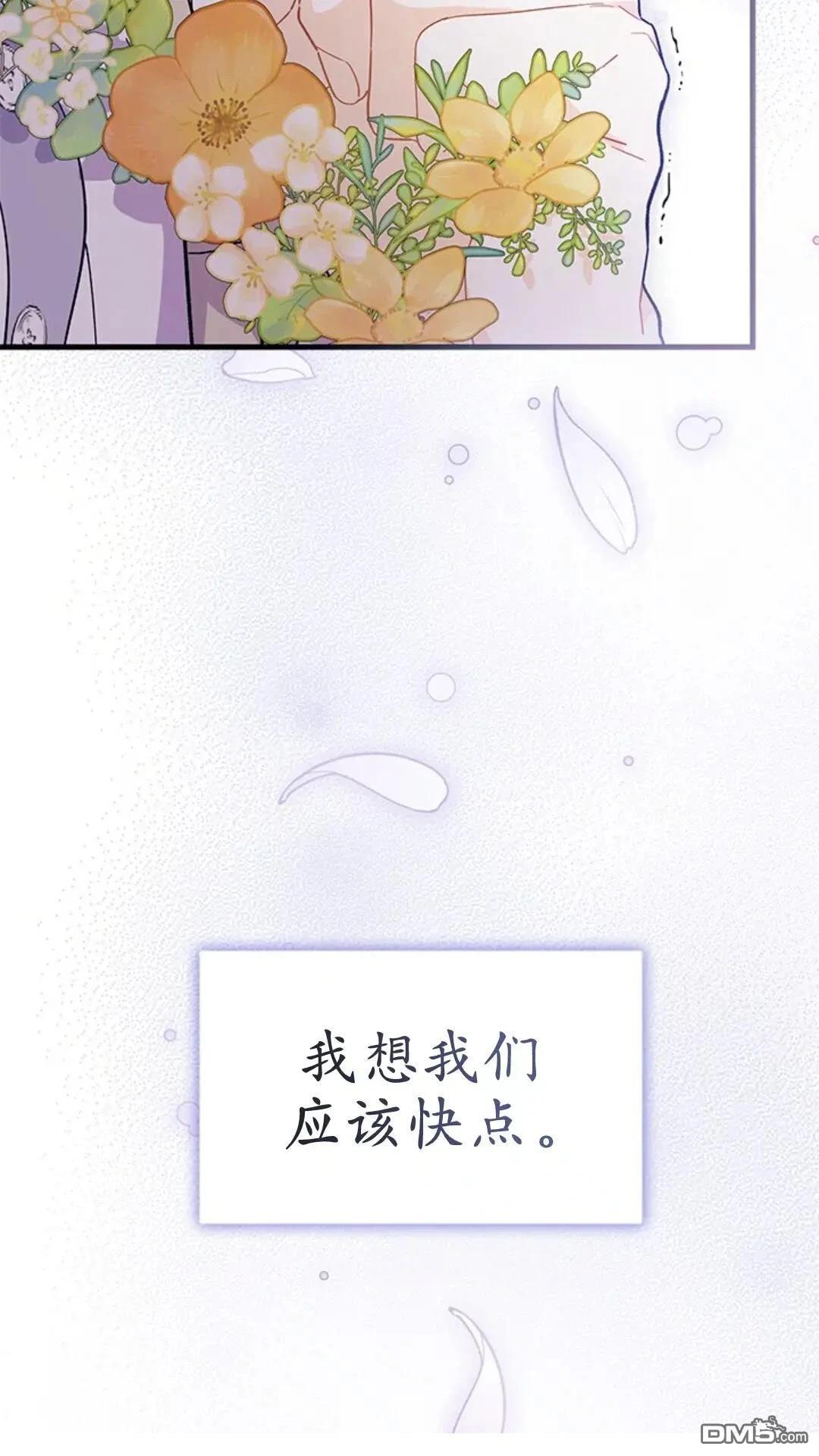 我不想當鵲橋 - 第79話(1/3) - 1