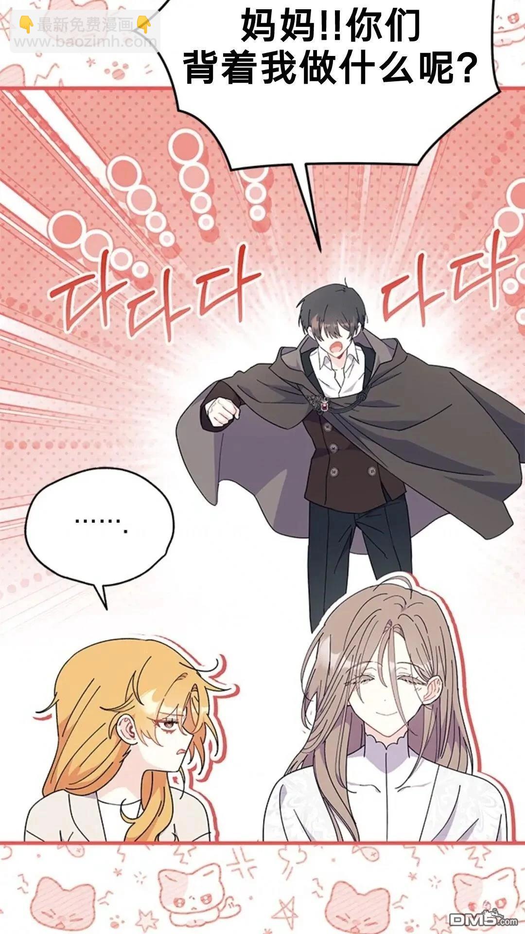 我不想當鵲橋 - 第79話(1/3) - 5