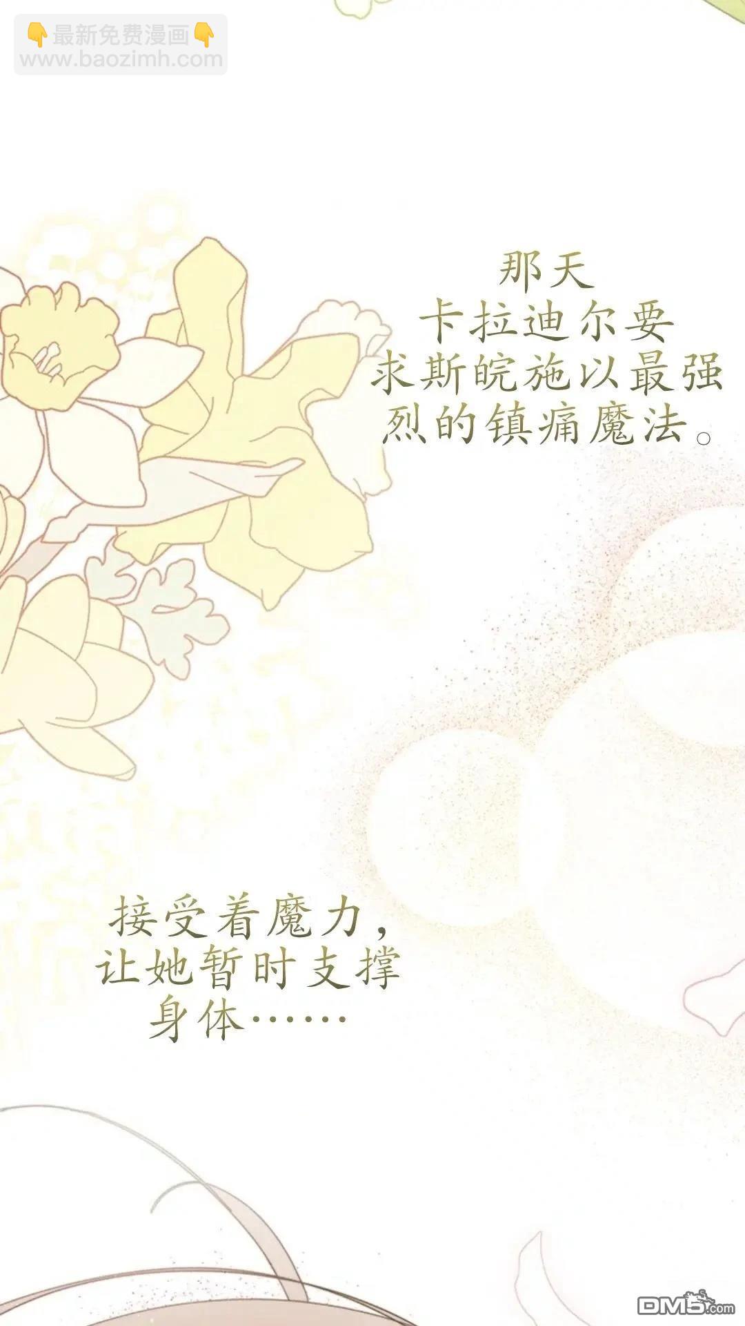 我不想當鵲橋 - 第79話(2/3) - 3