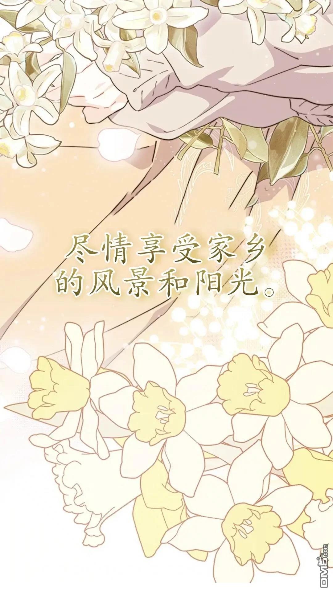 我不想當鵲橋 - 第79話(2/3) - 5