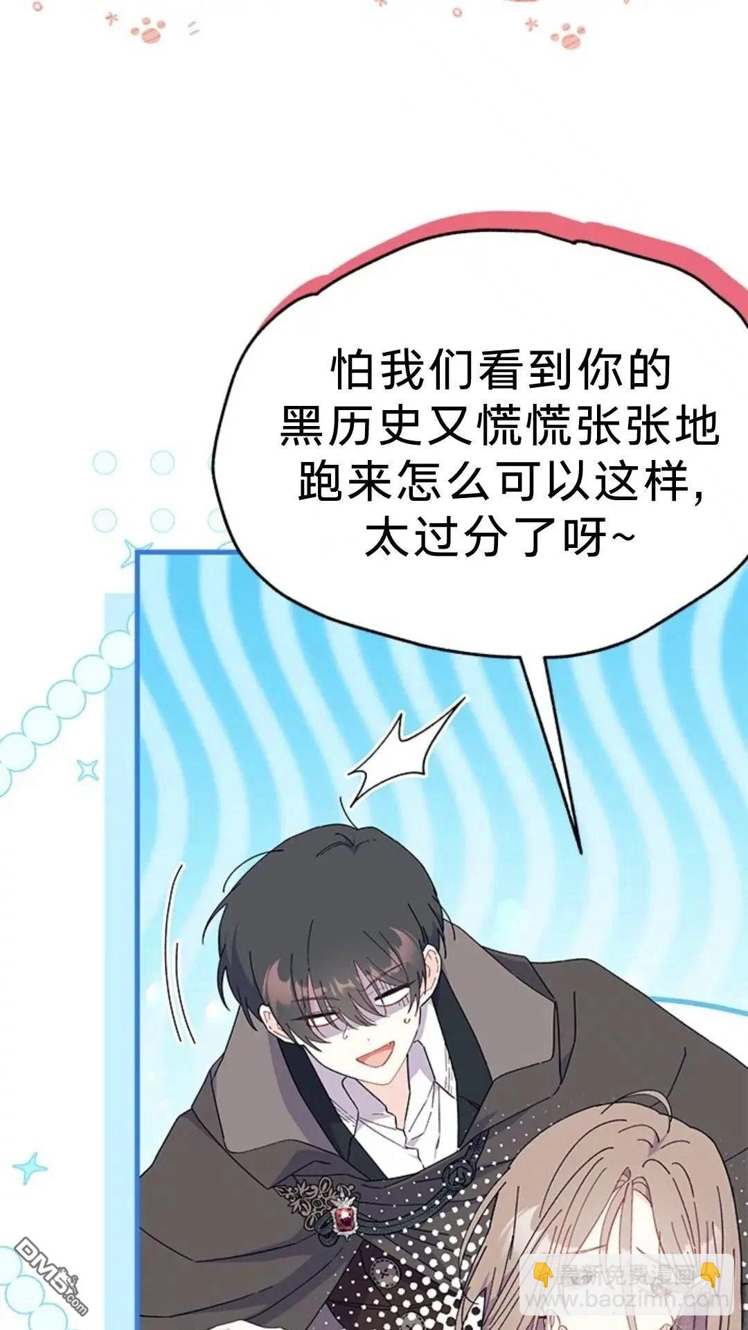 我不想當鵲橋 - 第79話(1/3) - 6