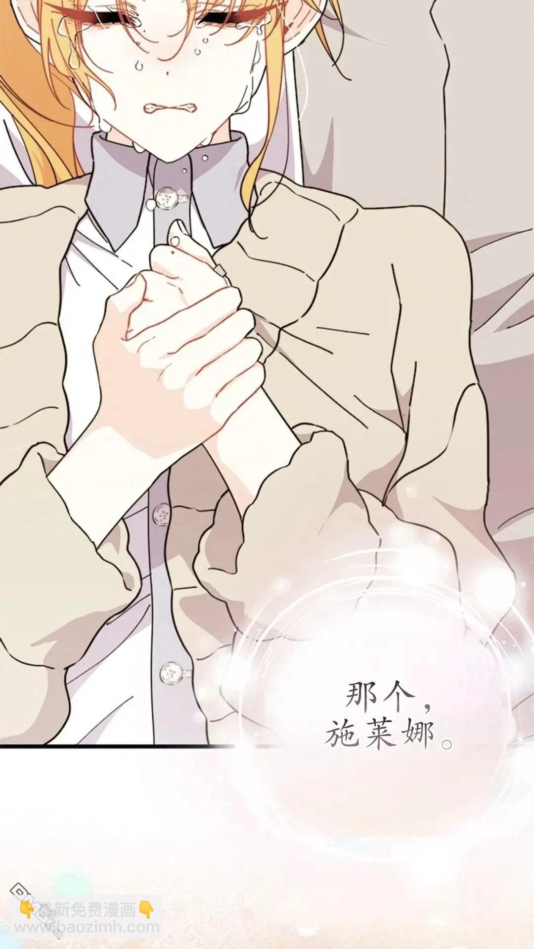 我不想當鵲橋 - 第79話(2/3) - 6