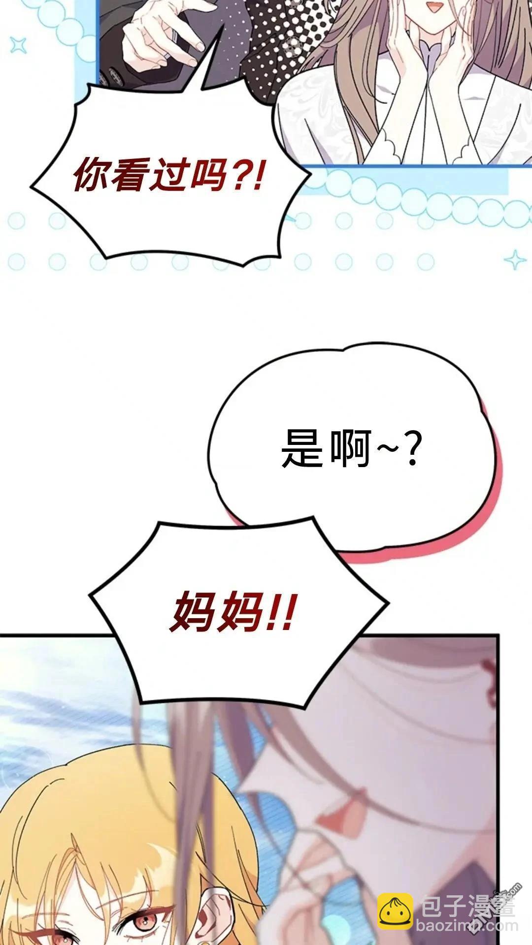 我不想當鵲橋 - 第79話(1/3) - 7