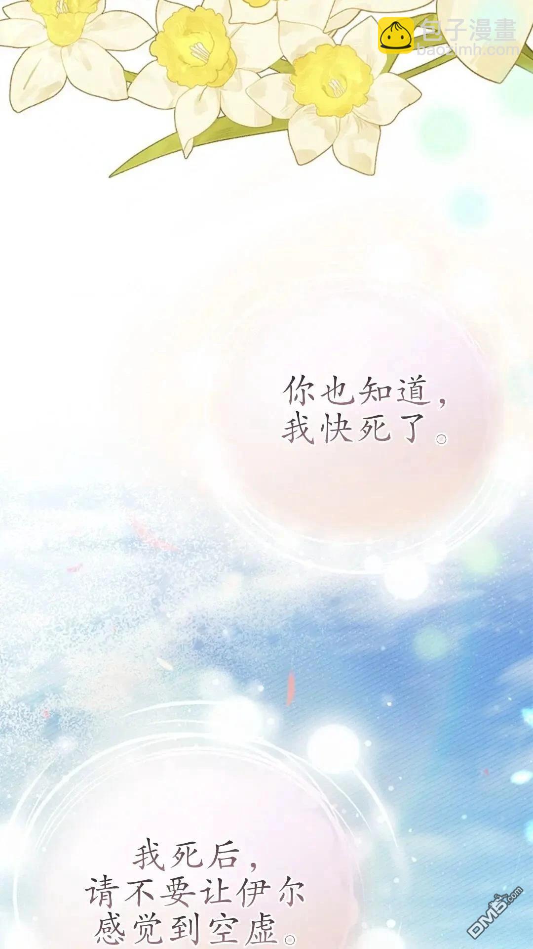 我不想當鵲橋 - 第79話(2/3) - 8