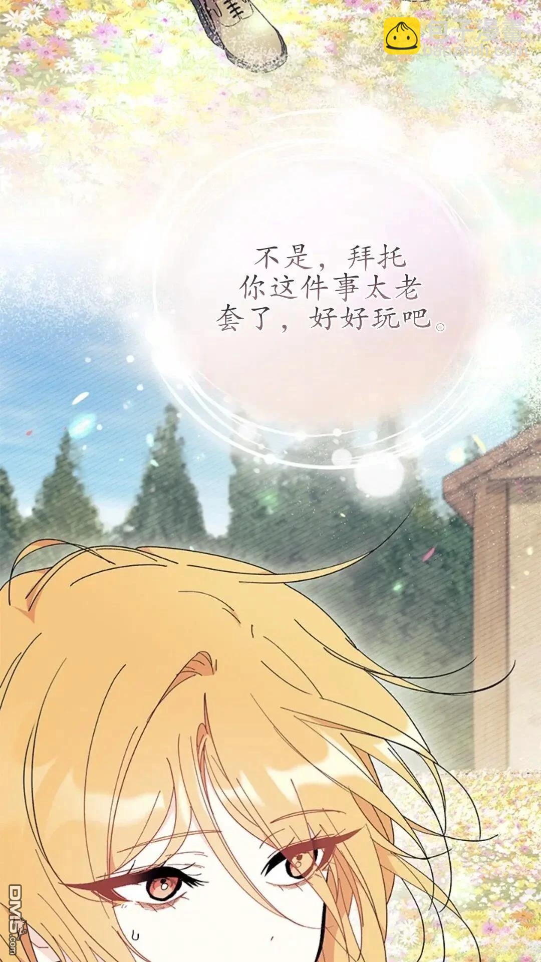 我不想當鵲橋 - 第79話(2/3) - 2