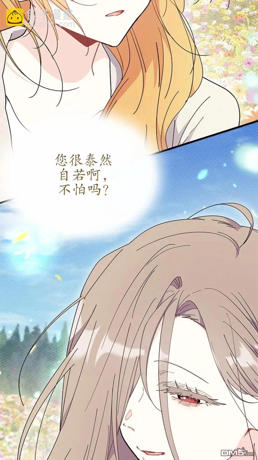 我不想當鵲橋 - 第79話(2/3) - 3