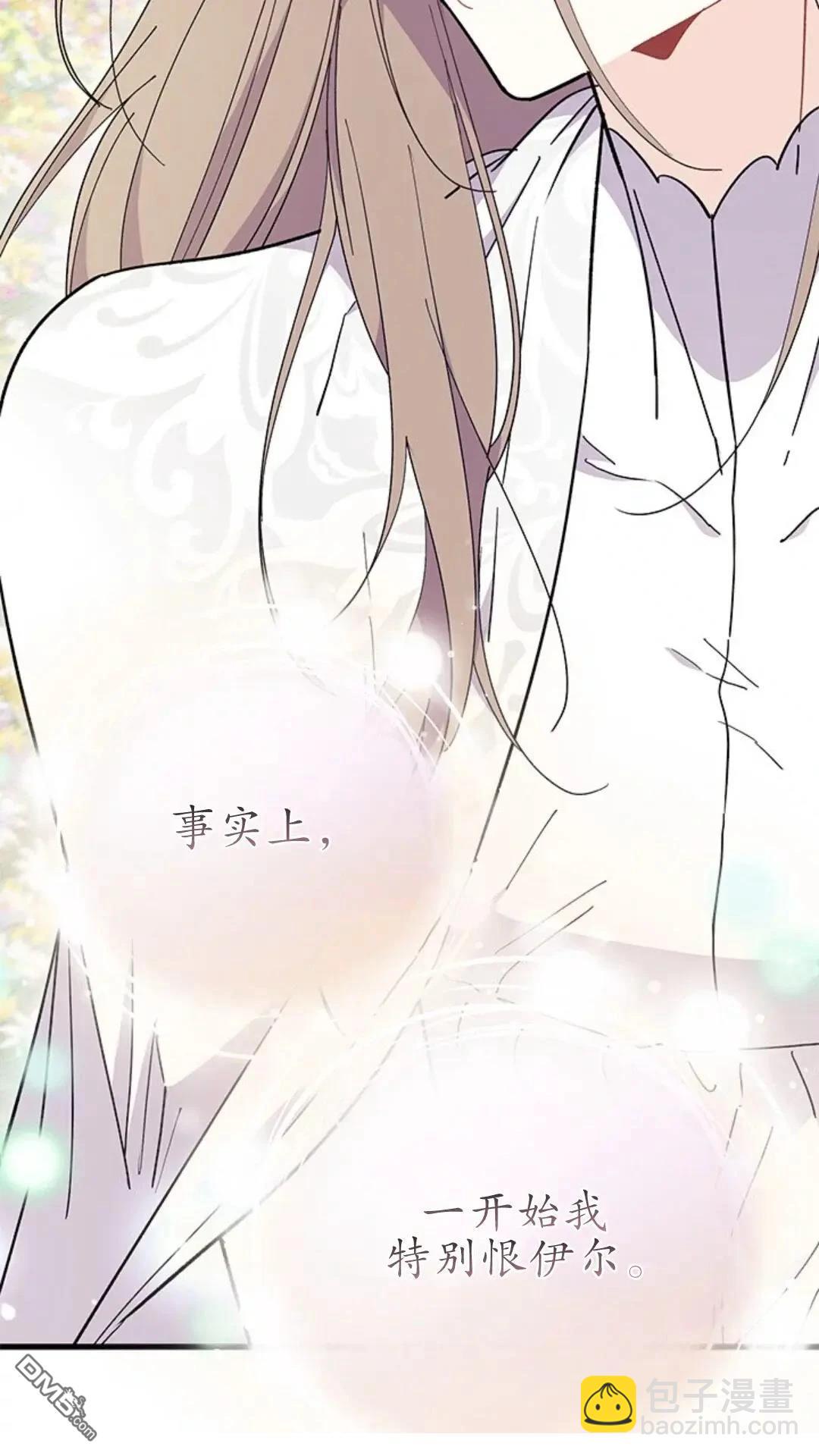 我不想當鵲橋 - 第79話(2/3) - 4