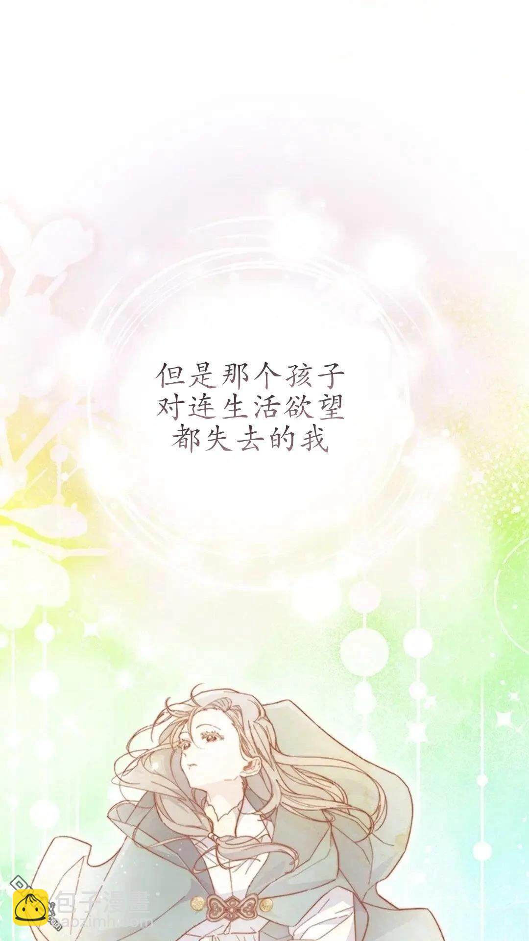 我不想當鵲橋 - 第79話(2/3) - 6