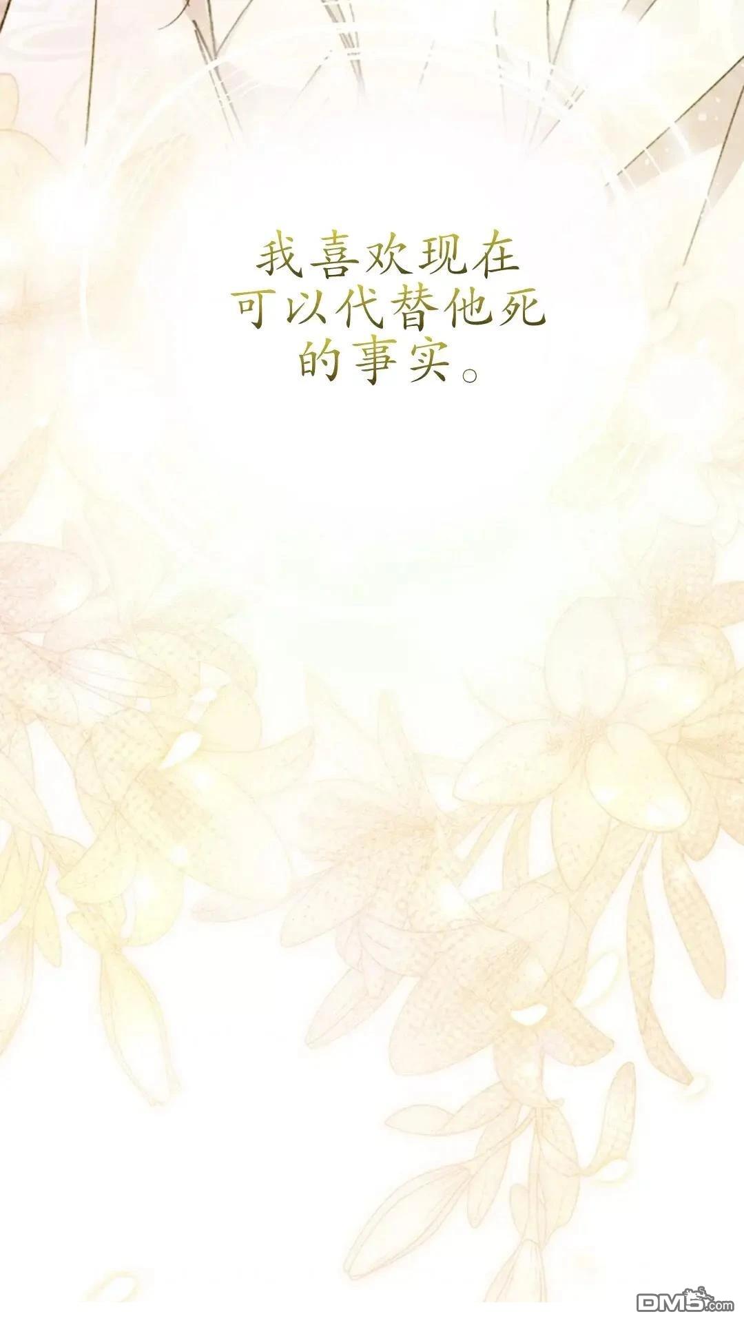 我不想當鵲橋 - 第79話(2/3) - 2