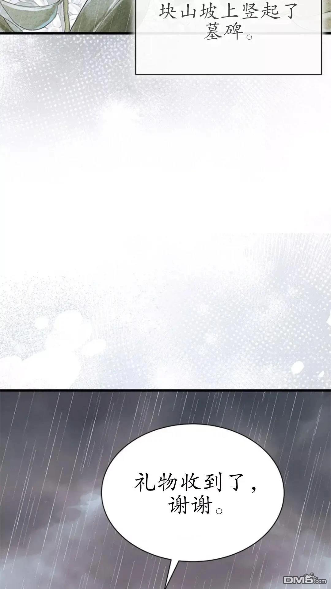 我不想當鵲橋 - 第79話(2/3) - 7