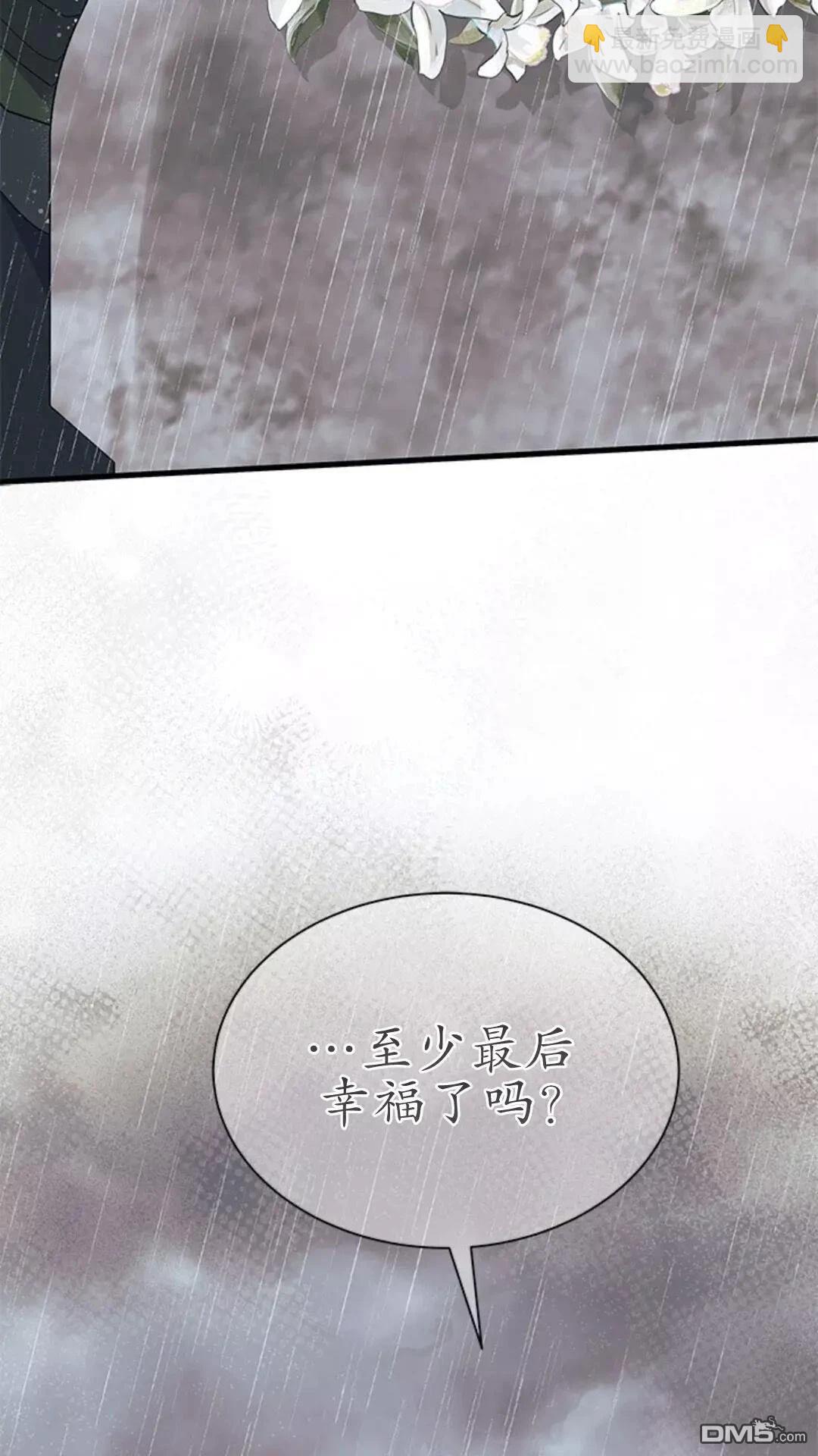 我不想當鵲橋 - 第79話(2/3) - 4