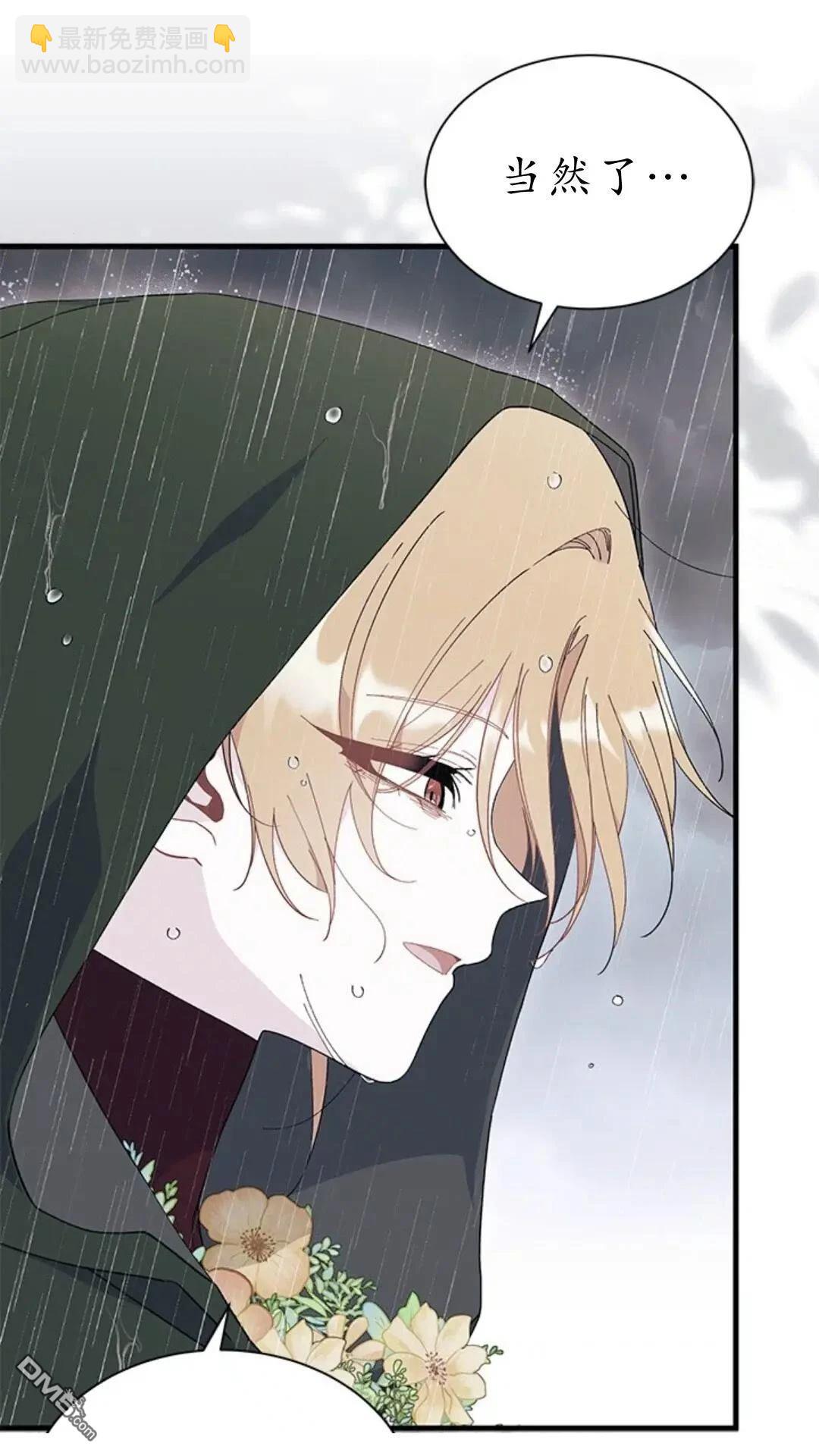 我不想當鵲橋 - 第79話(2/3) - 6