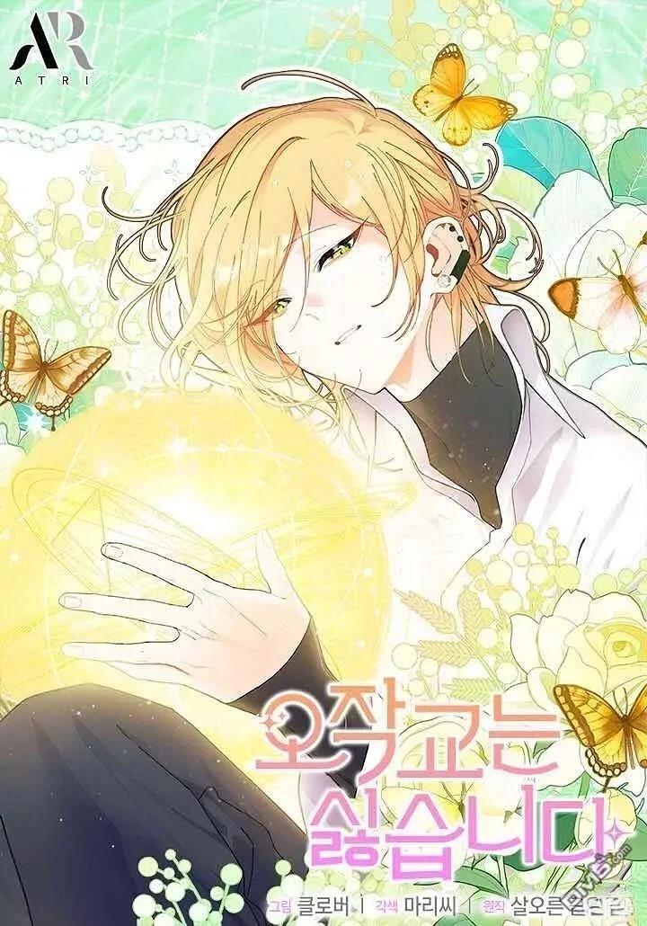 我不想當鵲橋 - 第81話(1/2) - 1