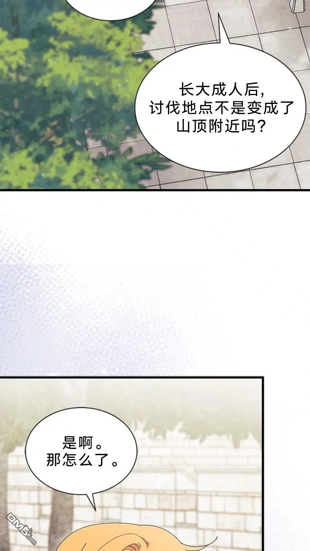 我不想當鵲橋 - 第81話(1/2) - 2