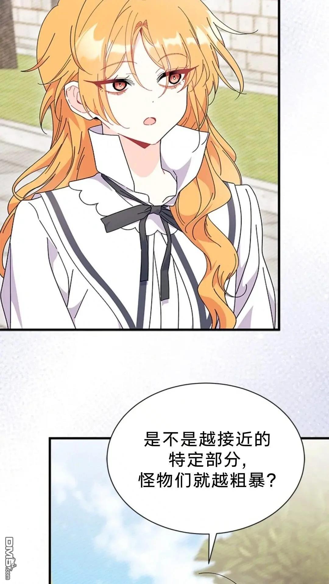 我不想當鵲橋 - 第81話(1/2) - 3