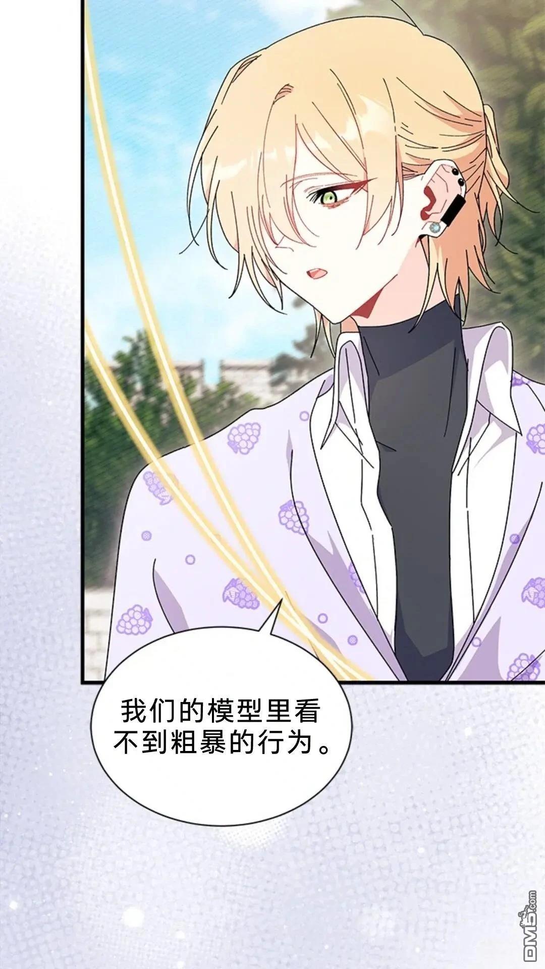 我不想當鵲橋 - 第81話(1/2) - 4