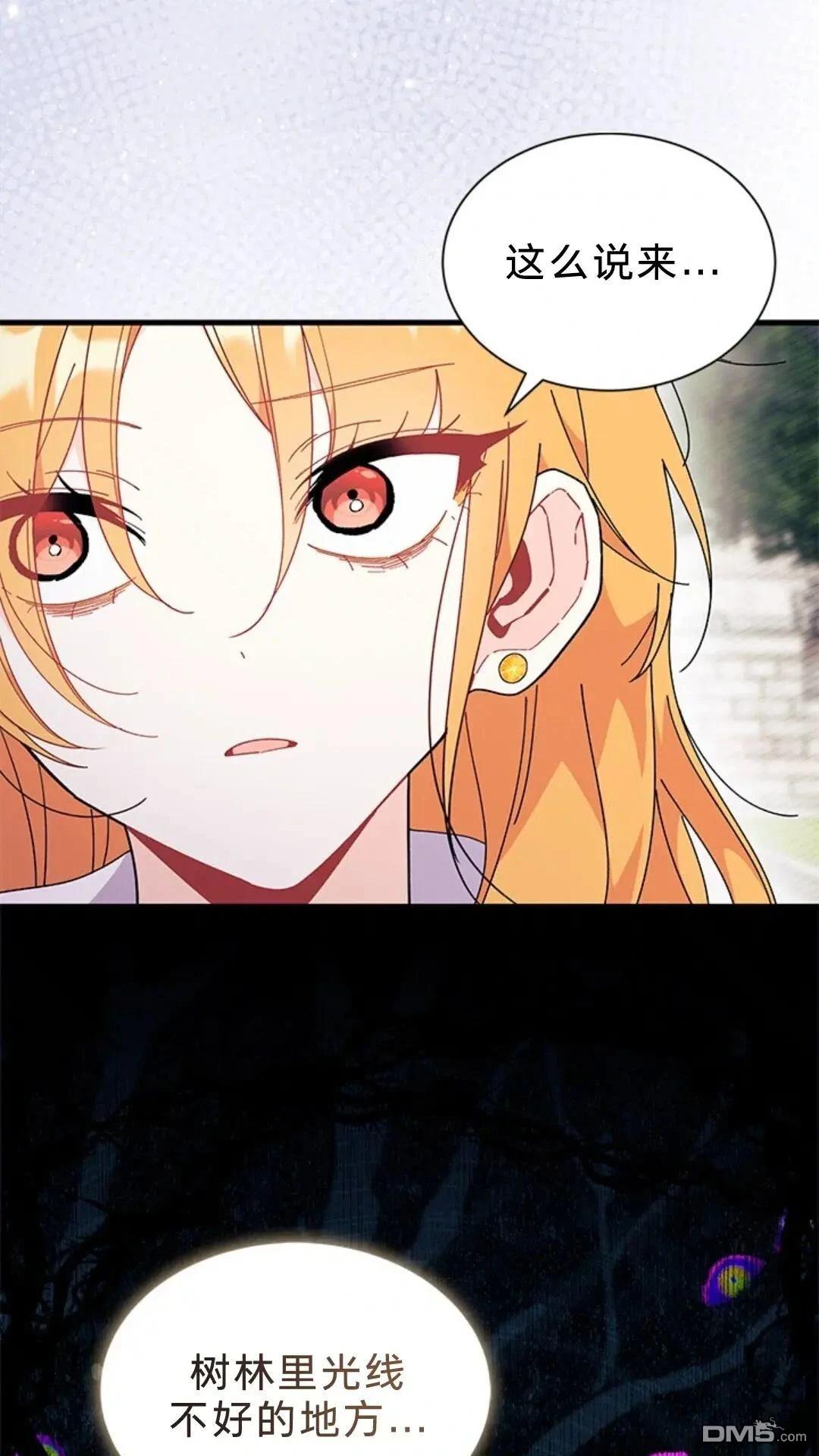 我不想當鵲橋 - 第81話(1/2) - 5