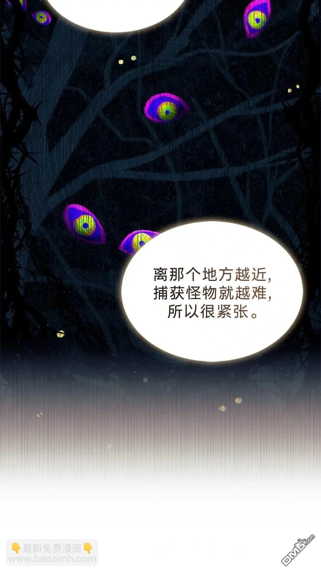 我不想當鵲橋 - 第81話(1/2) - 6