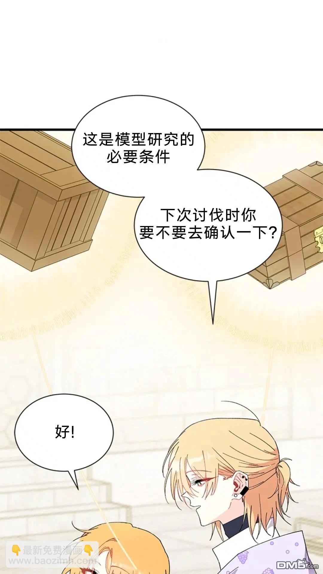 我不想當鵲橋 - 第81話(1/2) - 7