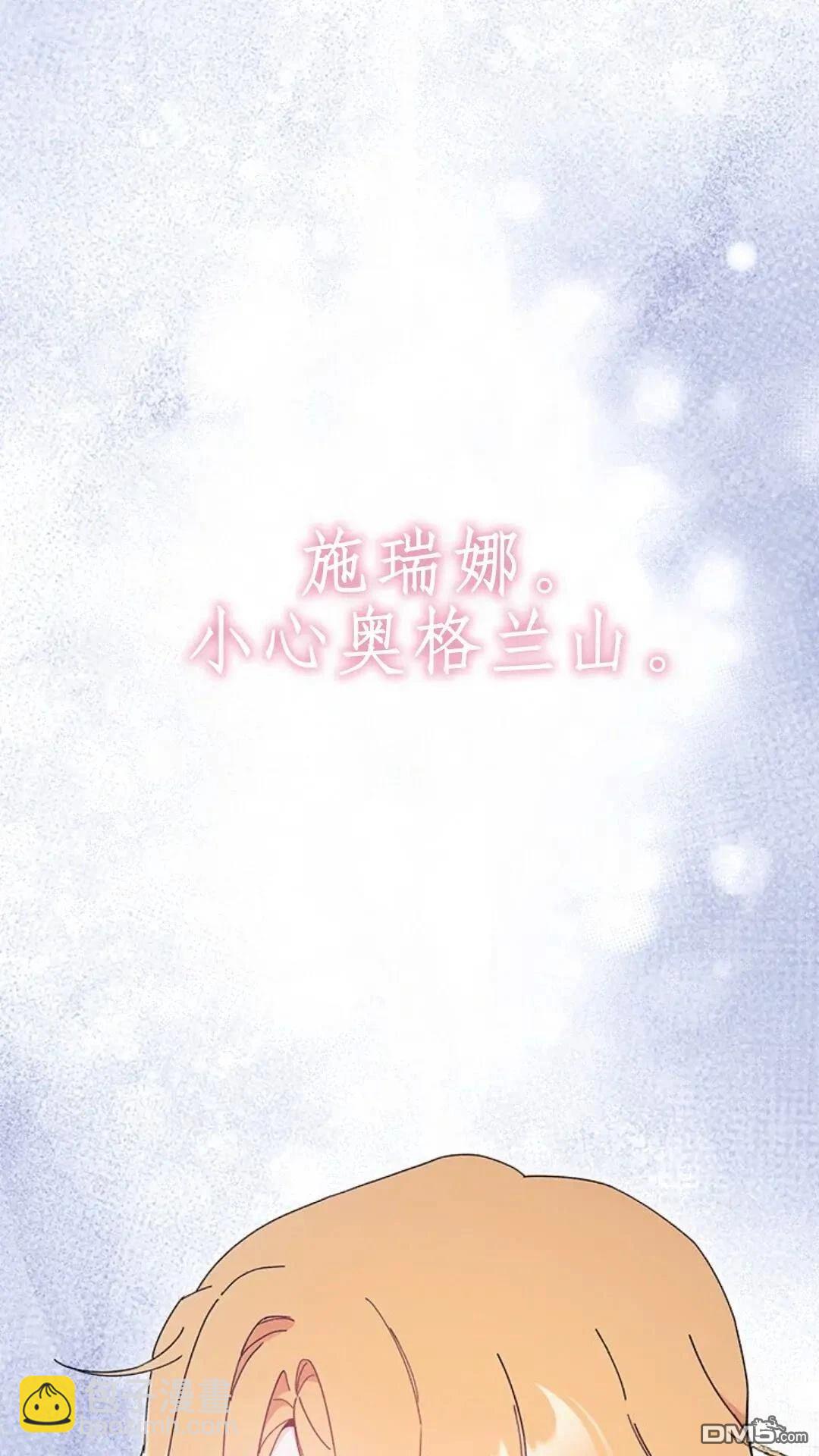 我不想當鵲橋 - 第81話(1/2) - 1