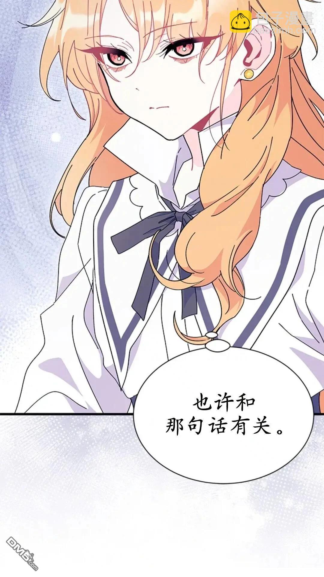 我不想當鵲橋 - 第81話(1/2) - 2