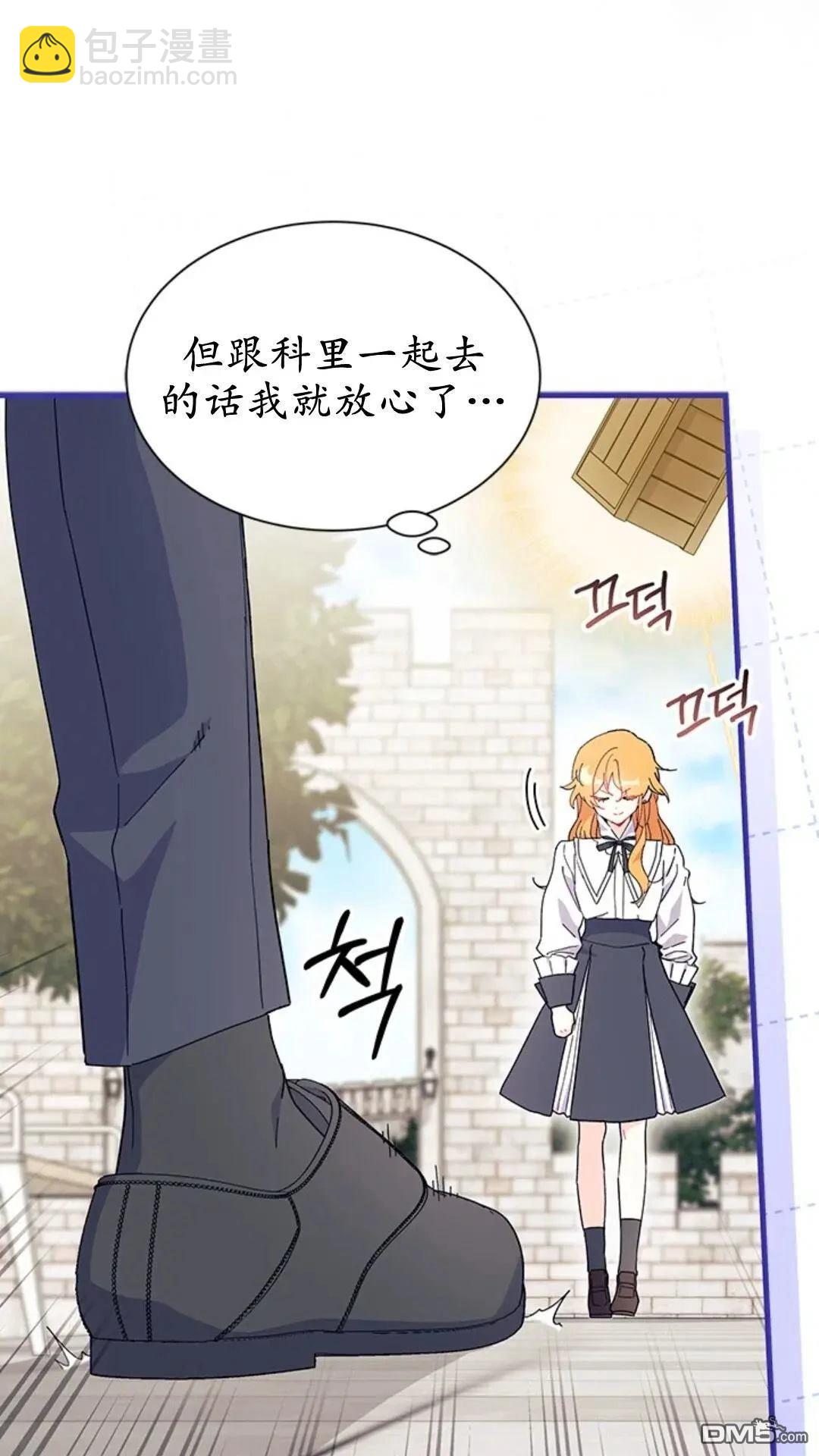 我不想當鵲橋 - 第81話(1/2) - 3